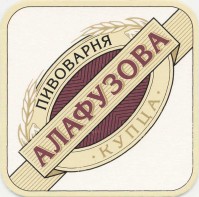 Пивной дом "Пивоварня купца Алафузова" Пивной дом "Пивоварня купца Алафузова"